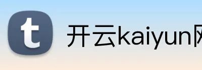 开云kaiyun网站 Logo